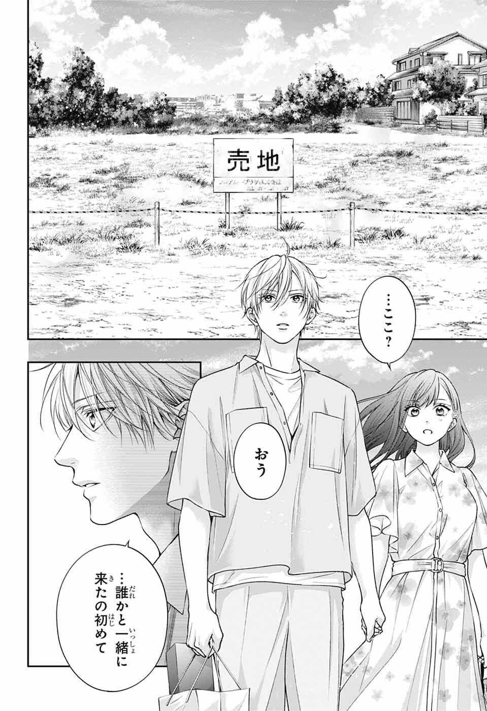 この音とまれ! Chap 148 - Next Chap 149