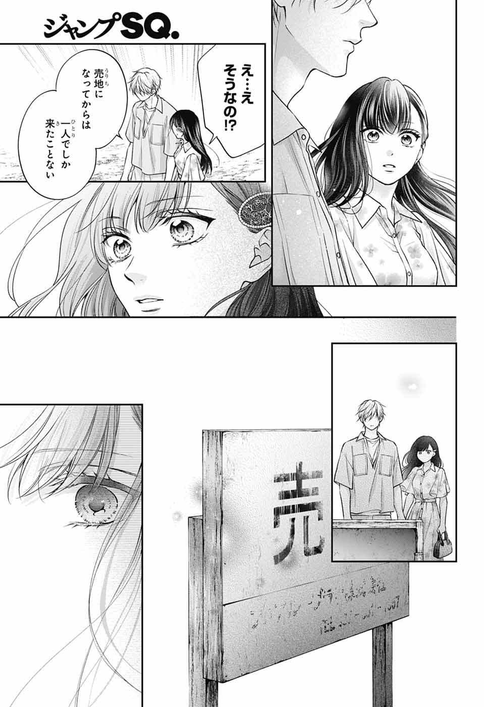 この音とまれ! Chap 148 - Next Chap 149