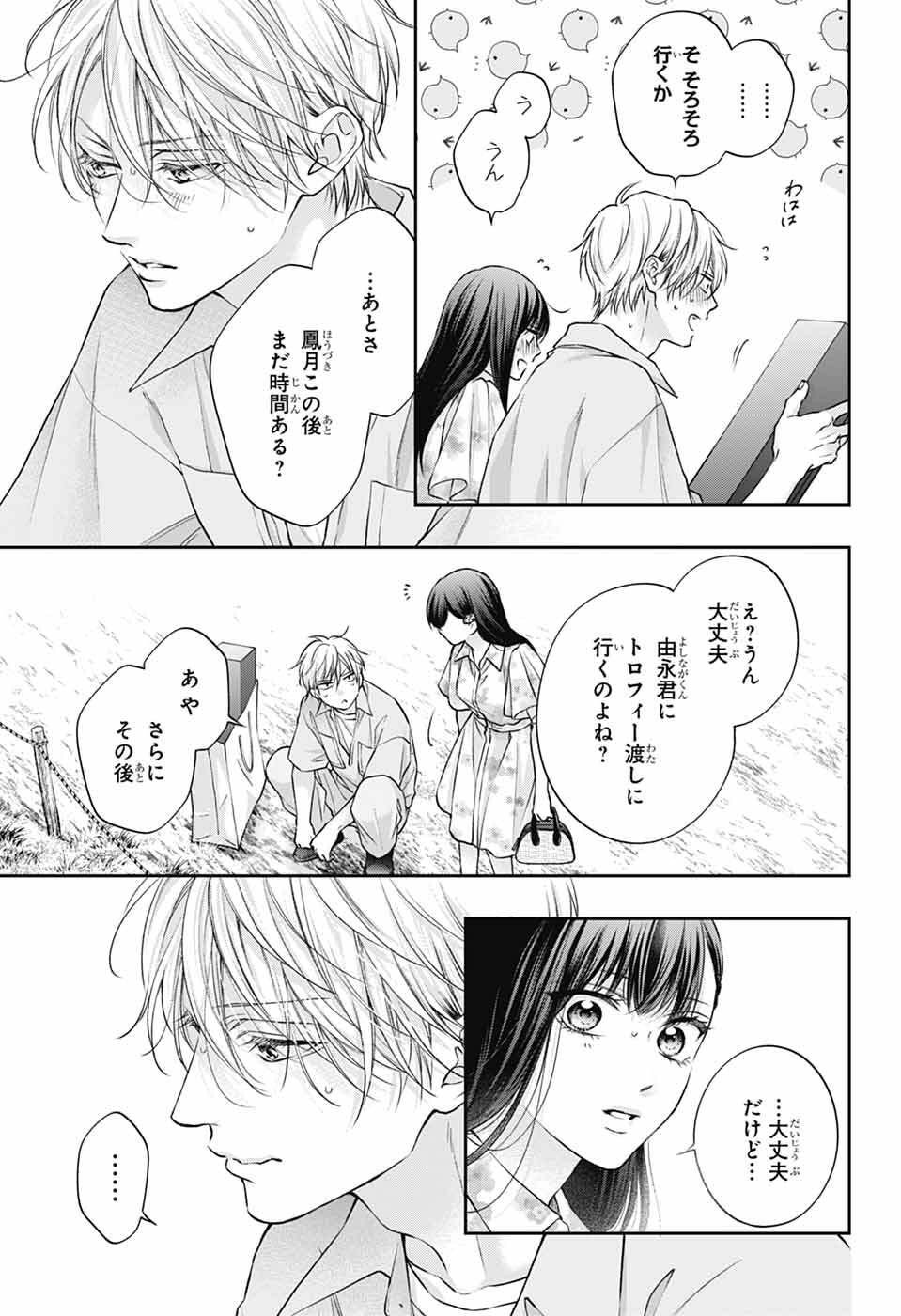 この音とまれ! Chap 148 - Next Chap 149