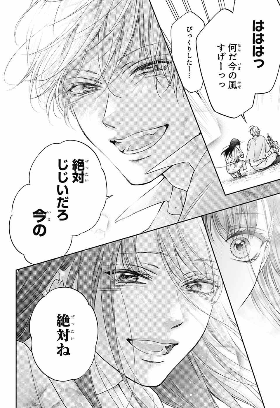 この音とまれ! Chap 148 - Next Chap 149