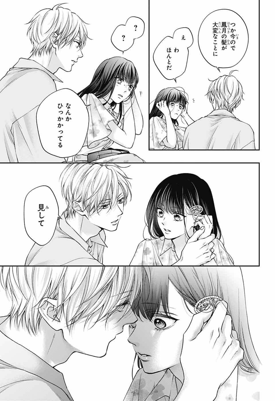 この音とまれ! Chap 148 - Next Chap 149