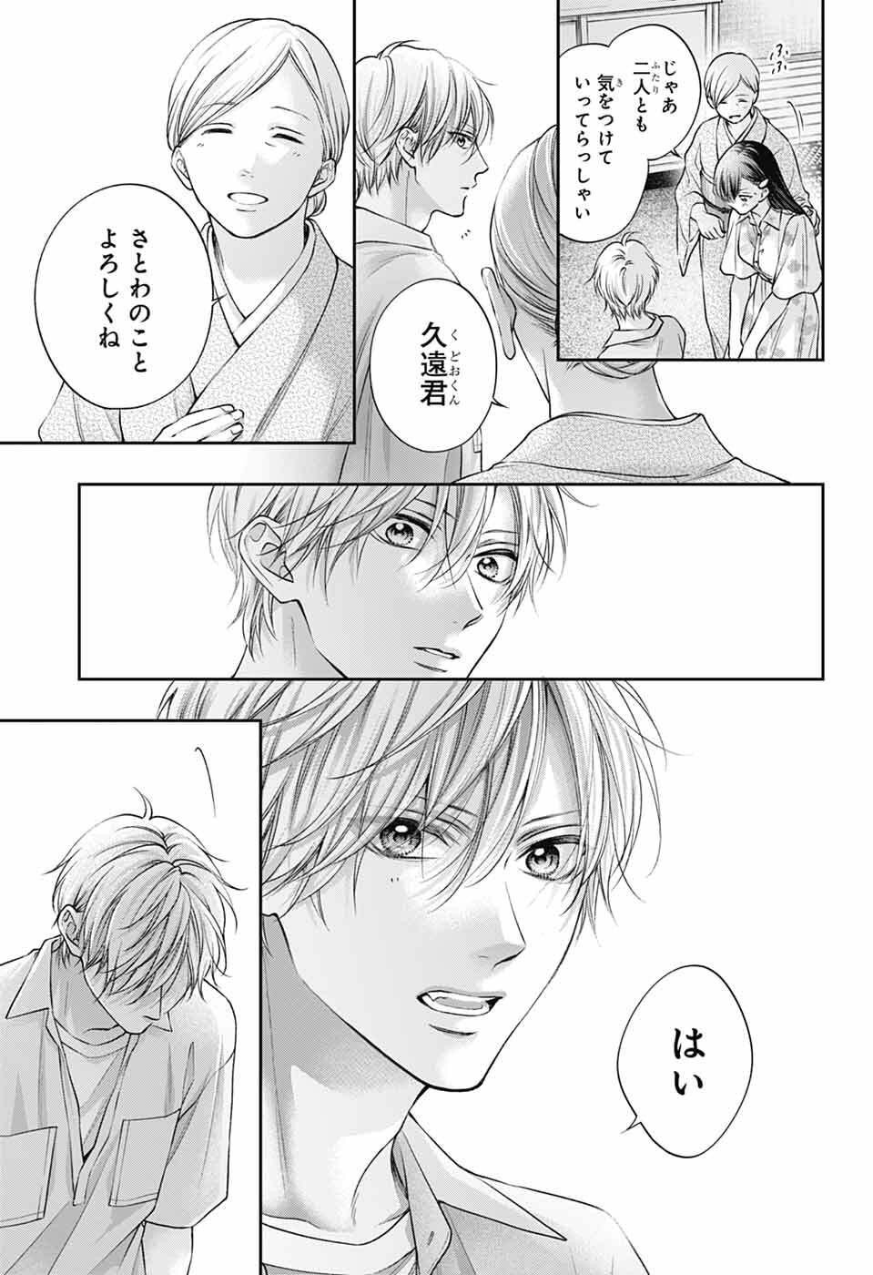 この音とまれ! Chap 148 - Next Chap 149