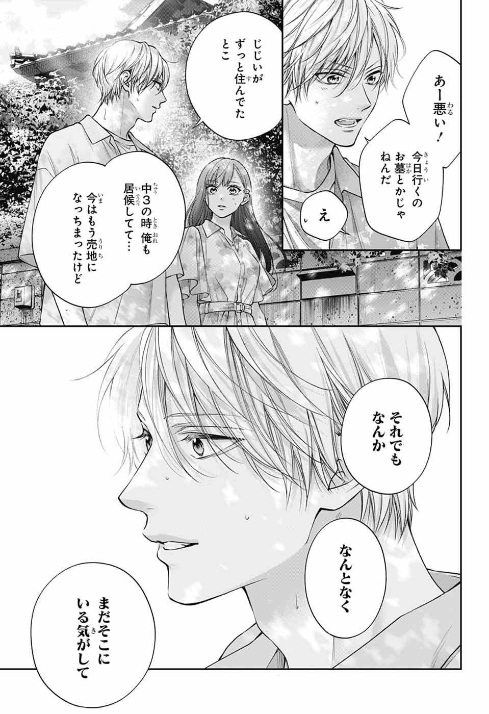 この音とまれ! Chap 148 - Next Chap 149