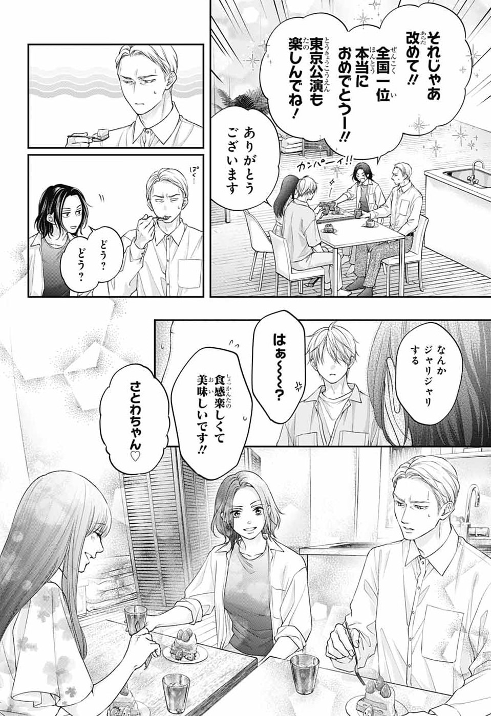 この音とまれ! Chap 149 - Next Chap 150