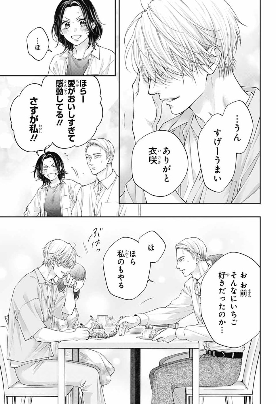 この音とまれ! Chap 149 - Next Chap 150