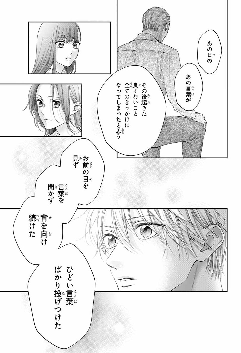 この音とまれ! Chap 149 - Next Chap 150