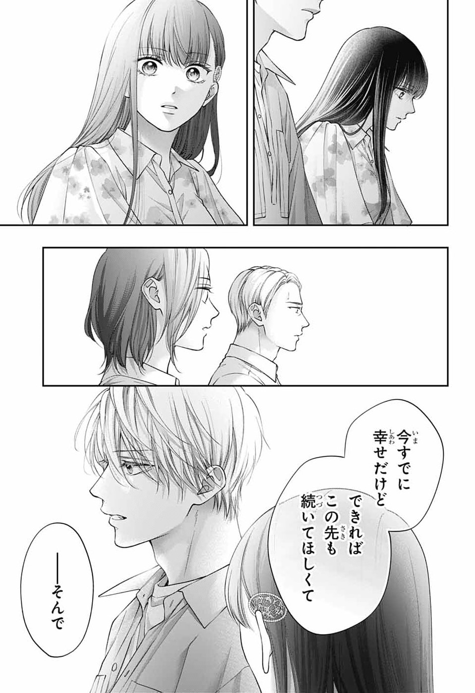 この音とまれ! Chap 149 - Next Chap 150