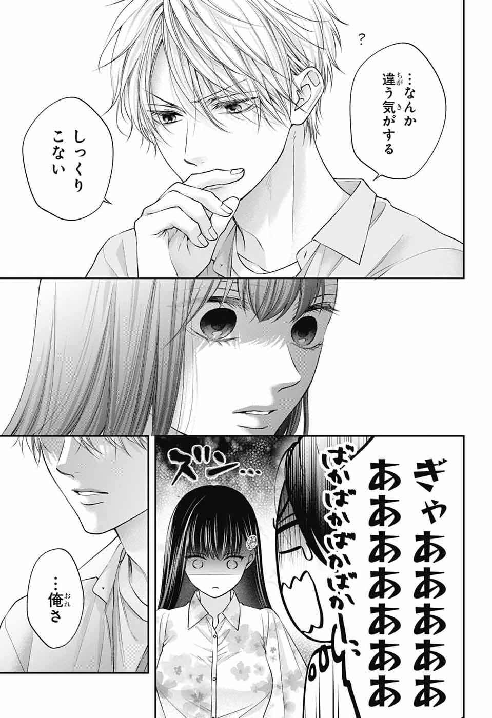 この音とまれ! Chap 149 - Next Chap 150