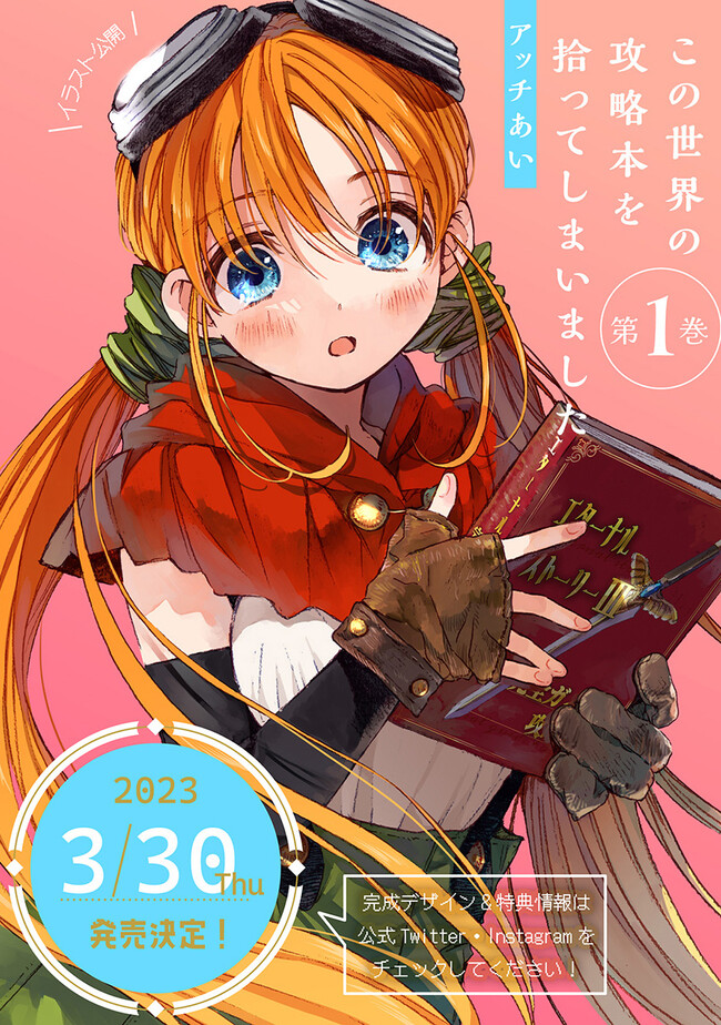 この世界の攻略本を拾ってしまいました Chap 4.1 - Next Chap 5.1