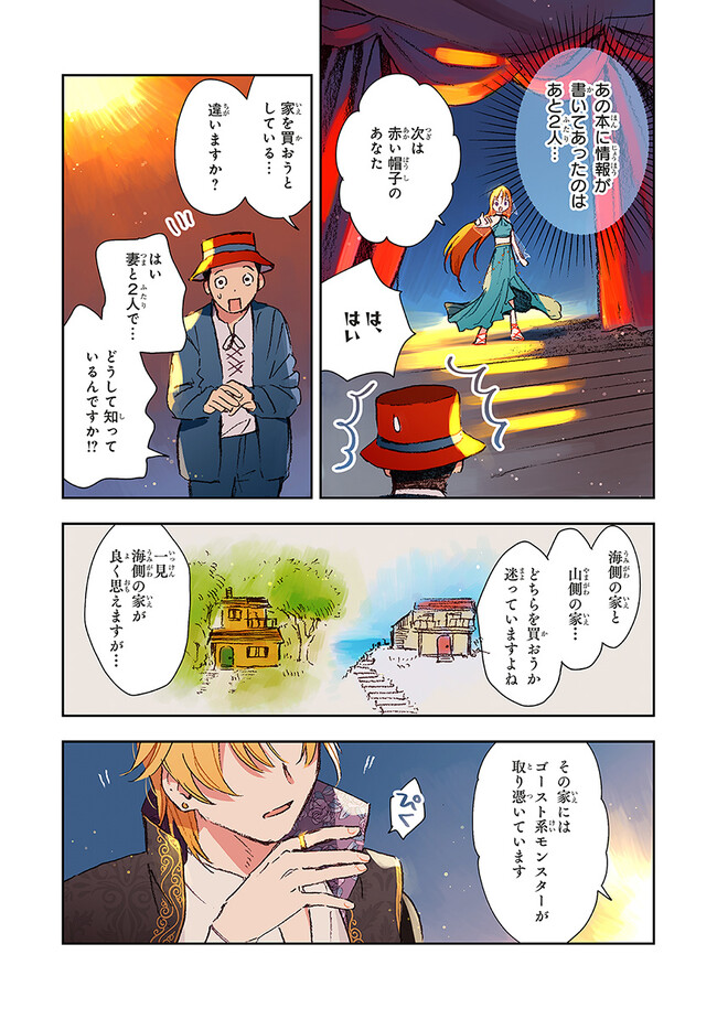 この世界の攻略本を拾ってしまいました Chap 4.1 - Next Chap 5.1