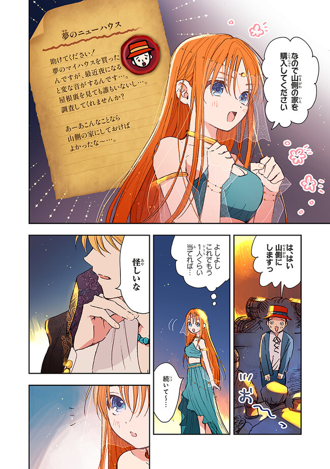 この世界の攻略本を拾ってしまいました Chap 4.1 - Next Chap 5.1