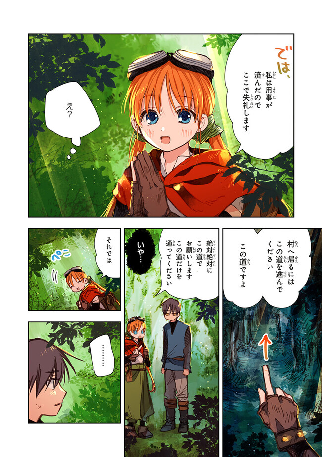 この世界の攻略本を拾ってしまいました Chap 8.2 - Next Chap 9.2