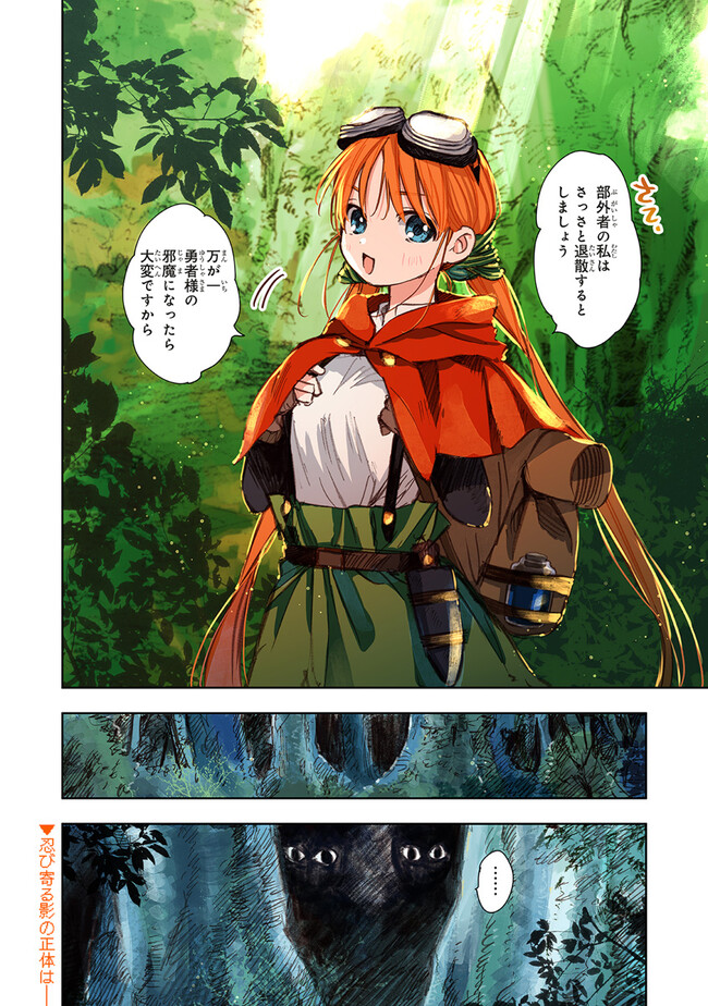 この世界の攻略本を拾ってしまいました Chap 8.2 - Next Chap 9.2