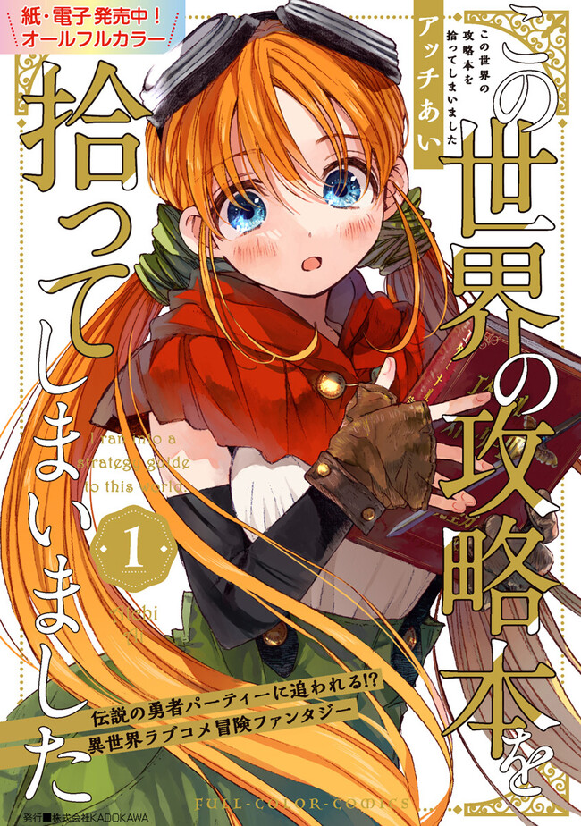 この世界の攻略本を拾ってしまいました Chap 8.2 - Next Chap 9.2