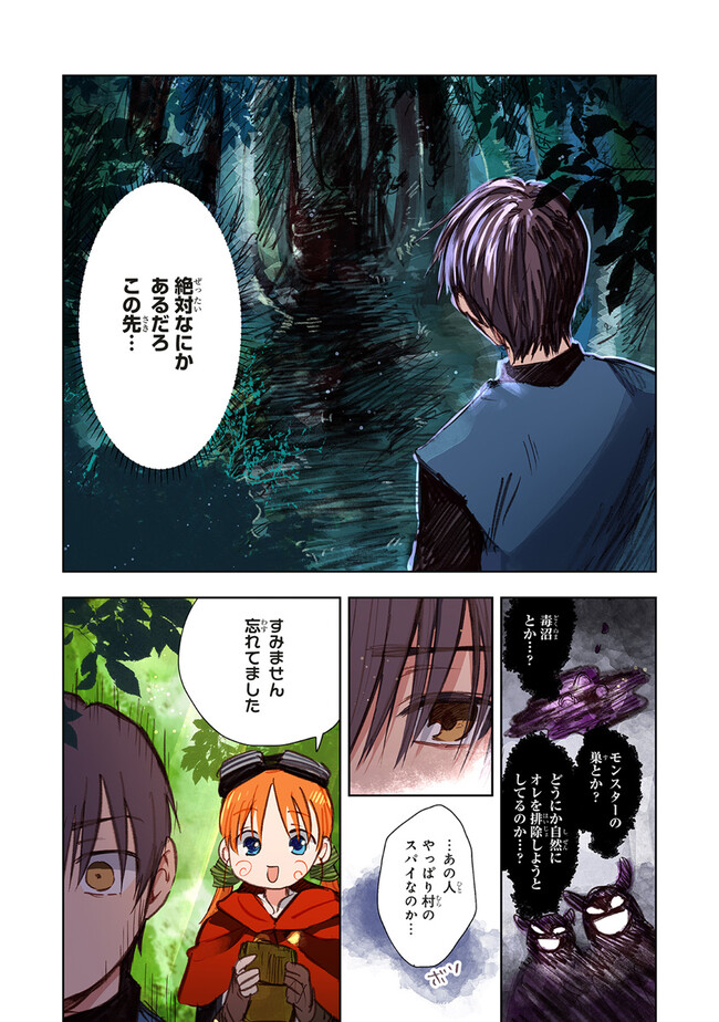 この世界の攻略本を拾ってしまいました Chap 8.2 - Next Chap 9.2