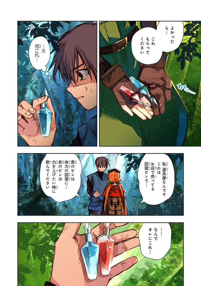 この世界の攻略本を拾ってしまいました Chap 8.2 - Next Chap 9.2