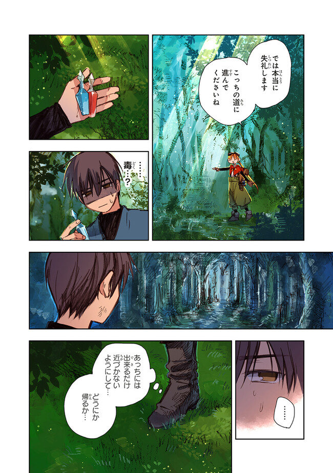 この世界の攻略本を拾ってしまいました Chap 8.2 - Next Chap 9.2