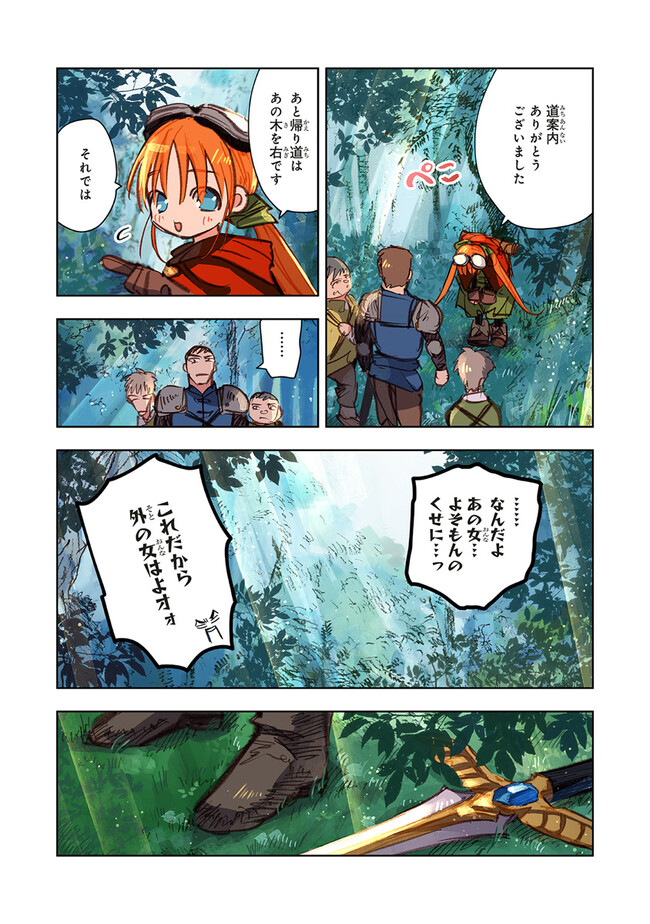 この世界の攻略本を拾ってしまいました Chap 9.2 - Next Chap 10.2