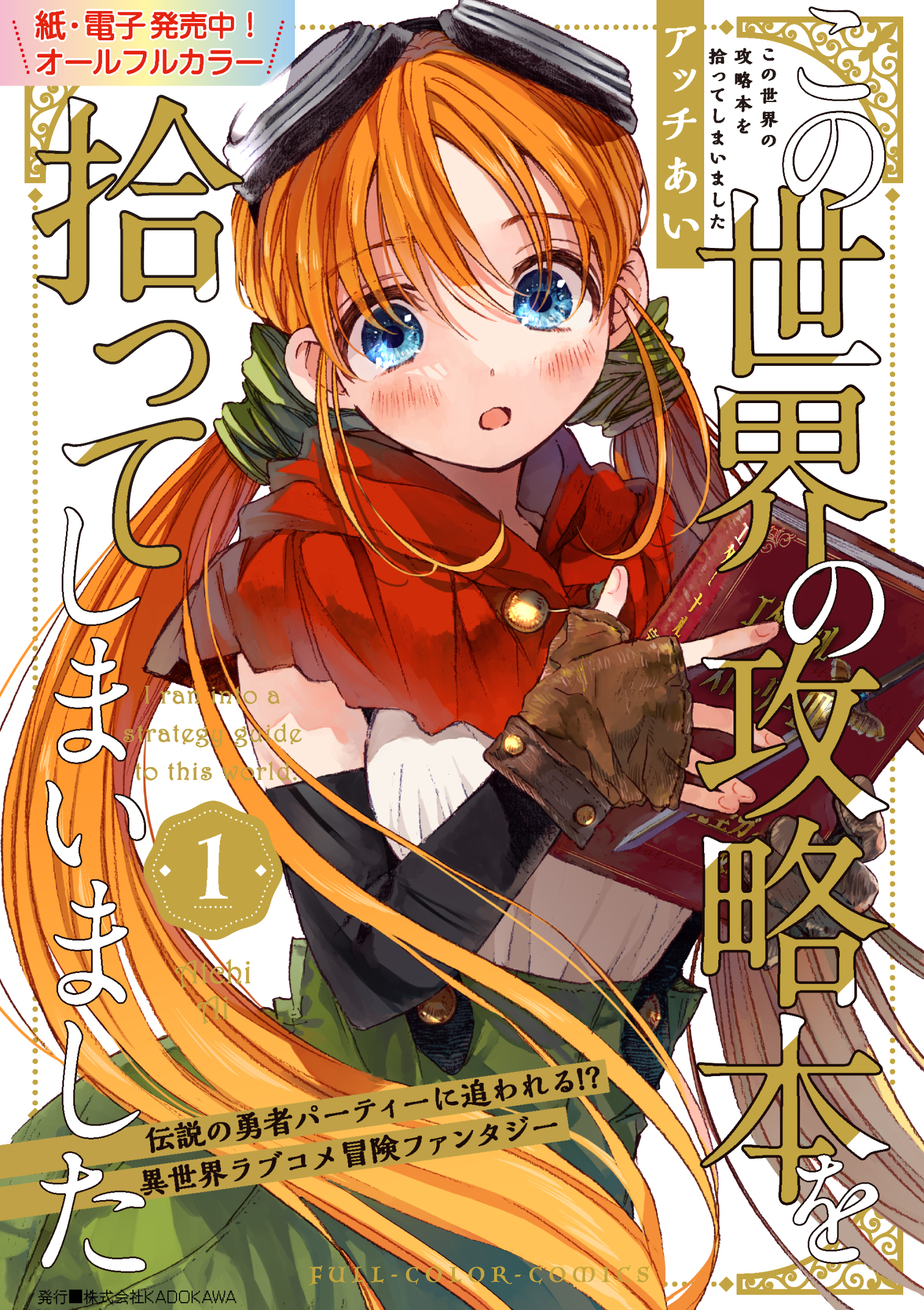 この世界の攻略本を拾ってしまいました Chap 9.2 - Next Chap 10.2