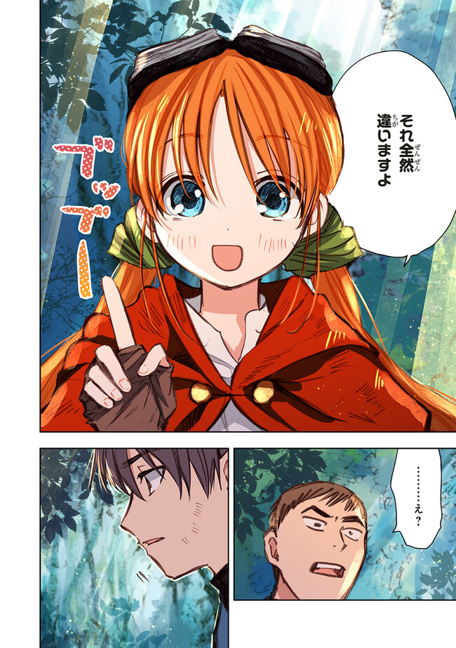 この世界の攻略本を拾ってしまいました Chap 9.2 - Next Chap 10.2