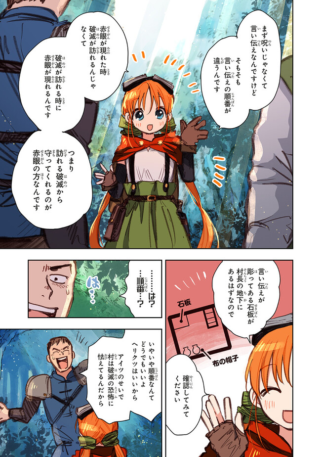 この世界の攻略本を拾ってしまいました Chap 9.2 - Next Chap 10.2