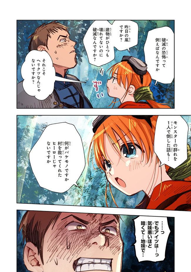この世界の攻略本を拾ってしまいました Chap 9.2 - Next Chap 10.2