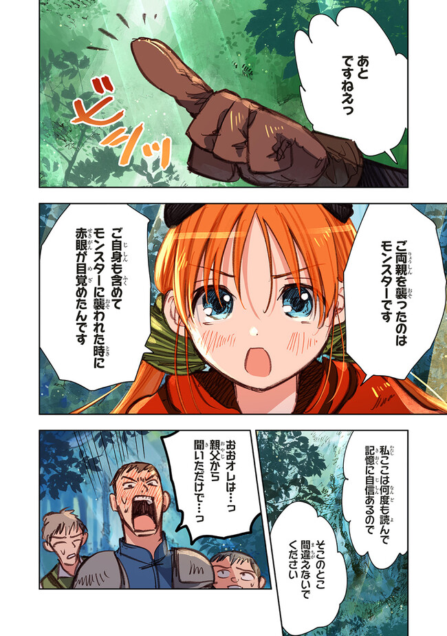 この世界の攻略本を拾ってしまいました Chap 9.2 - Next Chap 10.2