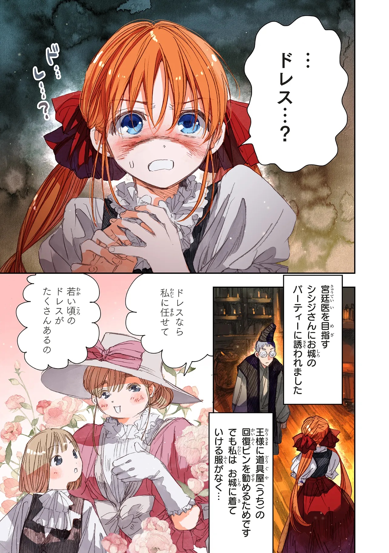 この世界の攻略本を拾ってしまいました Chap 13.1 - Next Chap 14.1
