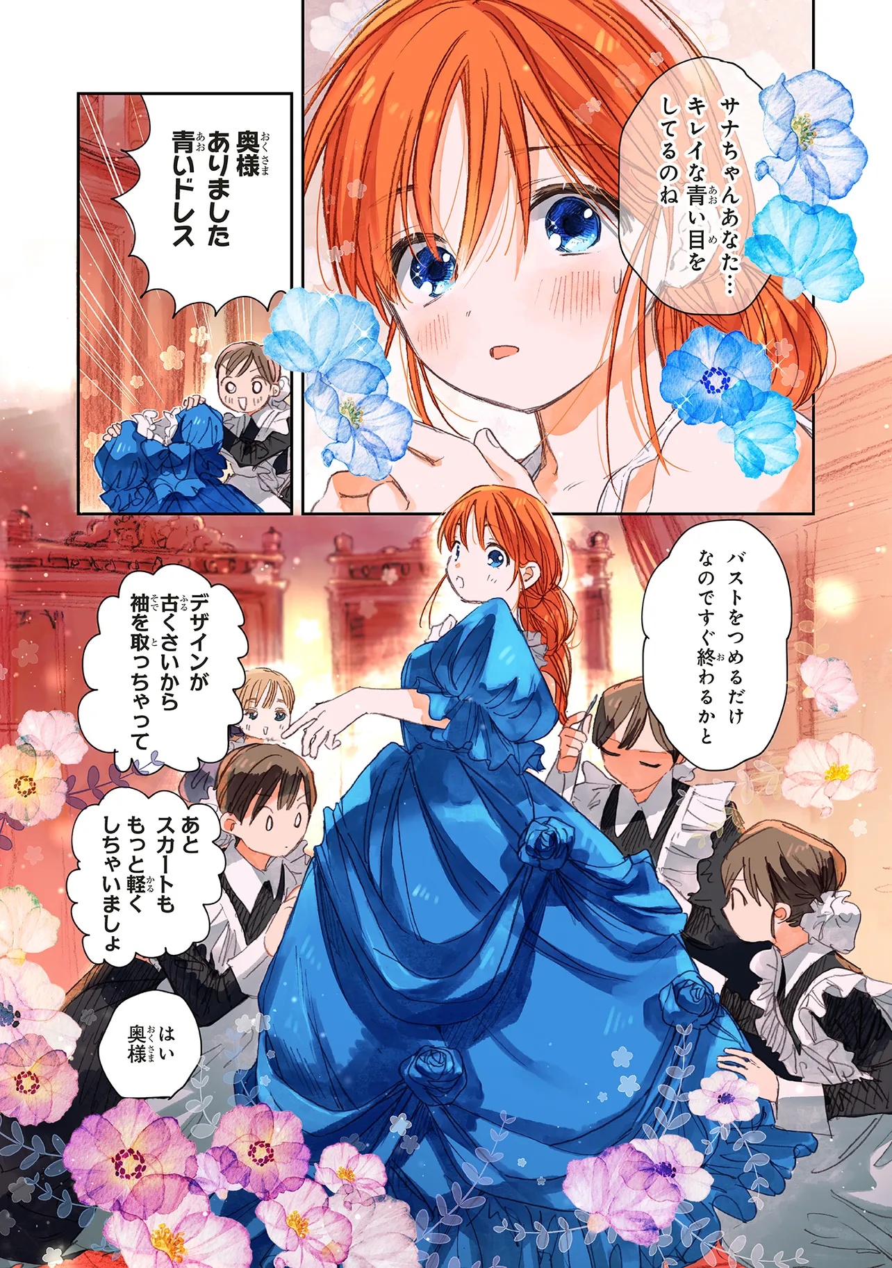 この世界の攻略本を拾ってしまいました Chap 13.1 - Next Chap 14.1