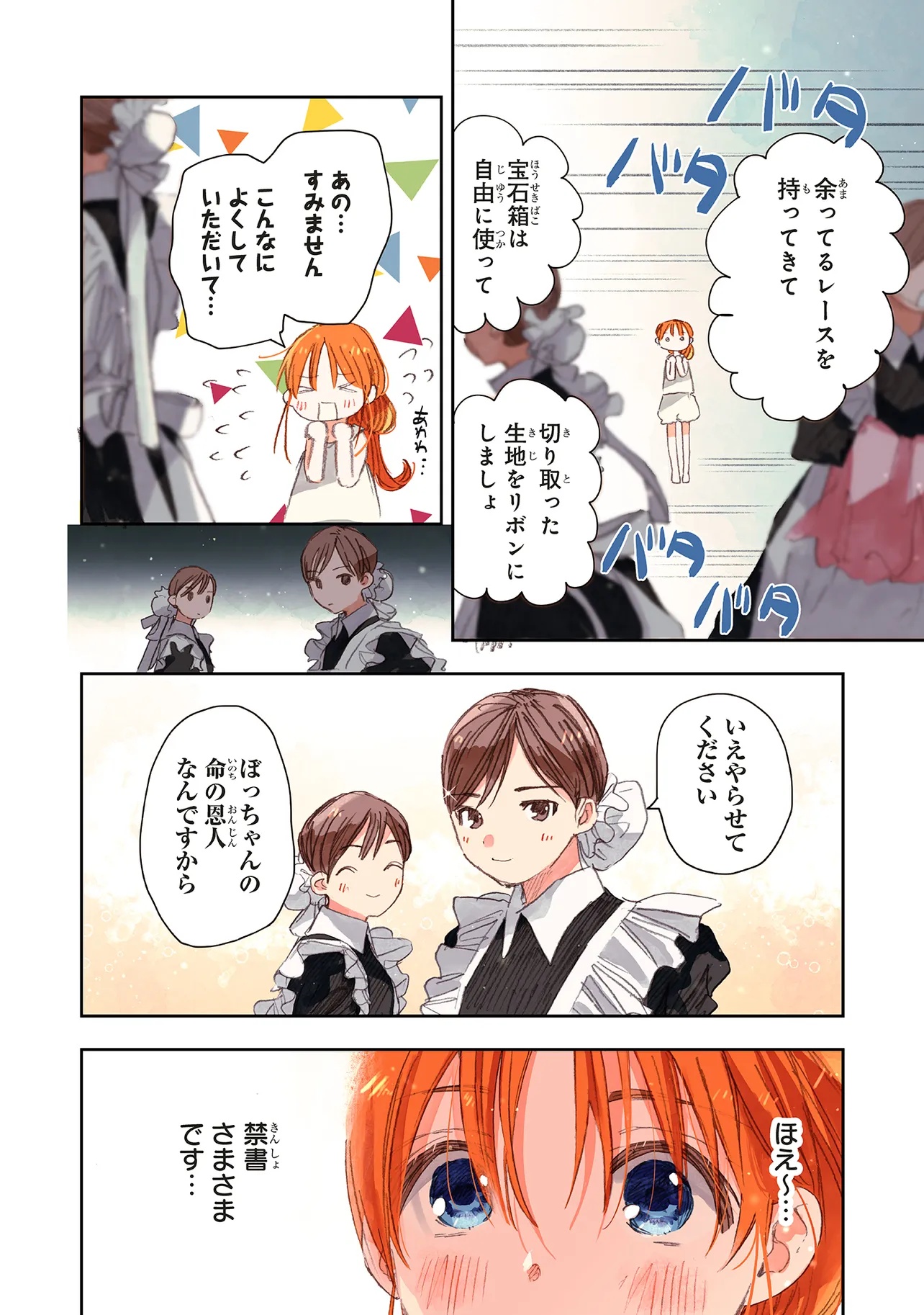この世界の攻略本を拾ってしまいました Chap 13.1 - Next Chap 14.1