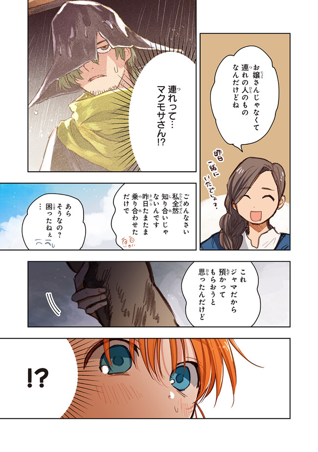 この世界の攻略本を拾ってしまいました Chap 10.1 - Next Chap 11.1