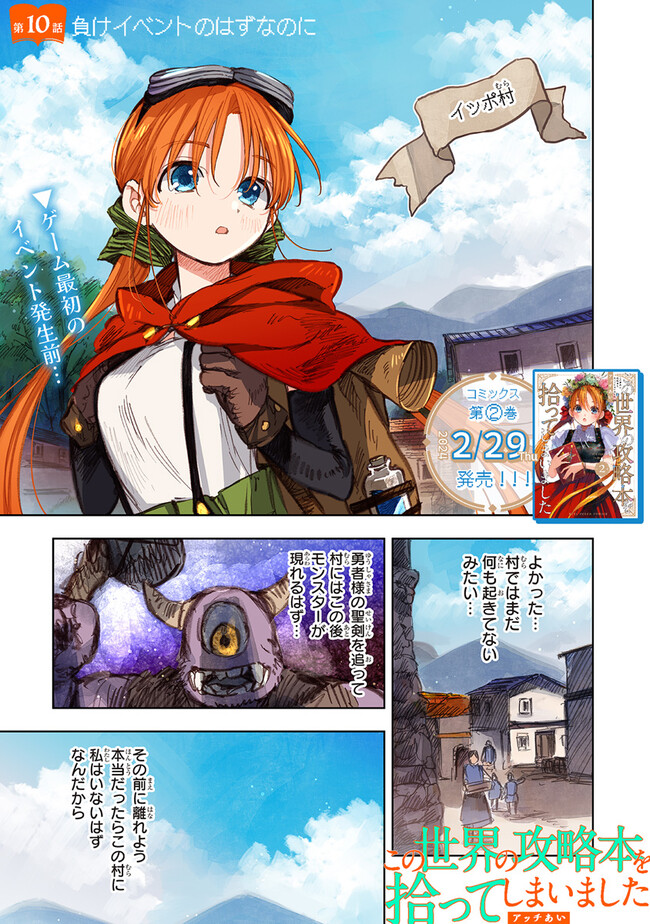 この世界の攻略本を拾ってしまいました Chap 10.1 - Next Chap 11.1