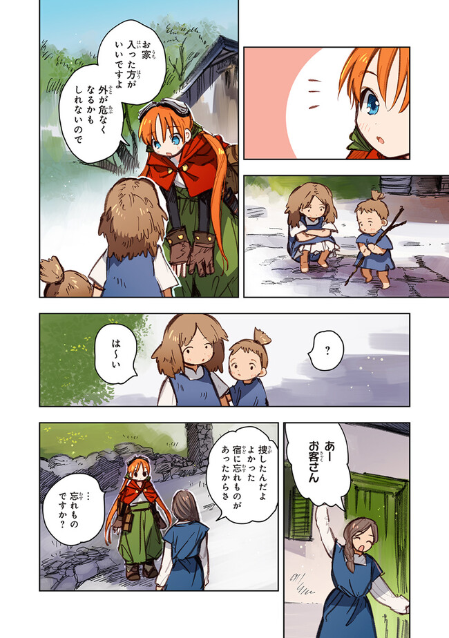 この世界の攻略本を拾ってしまいました Chap 10.1 - Next Chap 11.1