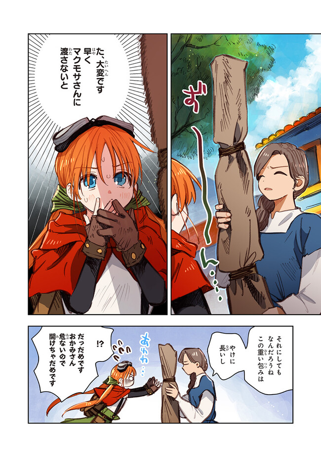 この世界の攻略本を拾ってしまいました Chap 10.1 - Next Chap 11.1