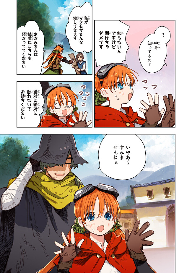 この世界の攻略本を拾ってしまいました Chap 10.1 - Next Chap 11.1