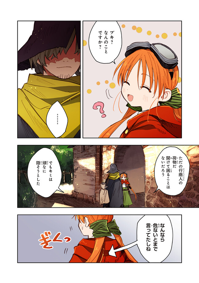 この世界の攻略本を拾ってしまいました Chap 10.1 - Next Chap 11.1