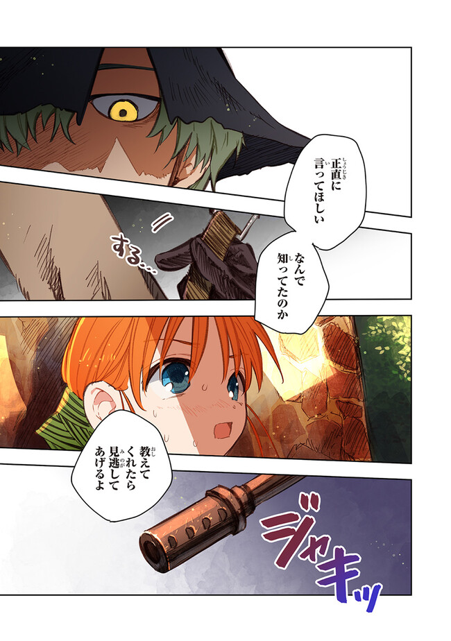 この世界の攻略本を拾ってしまいました Chap 10.1 - Next Chap 11.1