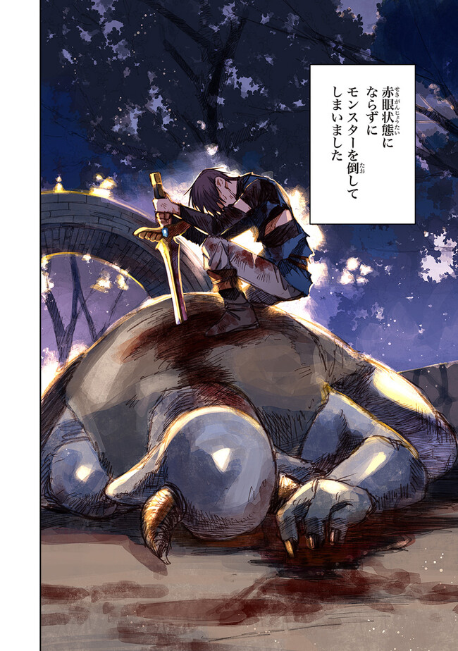 この世界の攻略本を拾ってしまいました Chap 10.3 - Next Chap 11.3