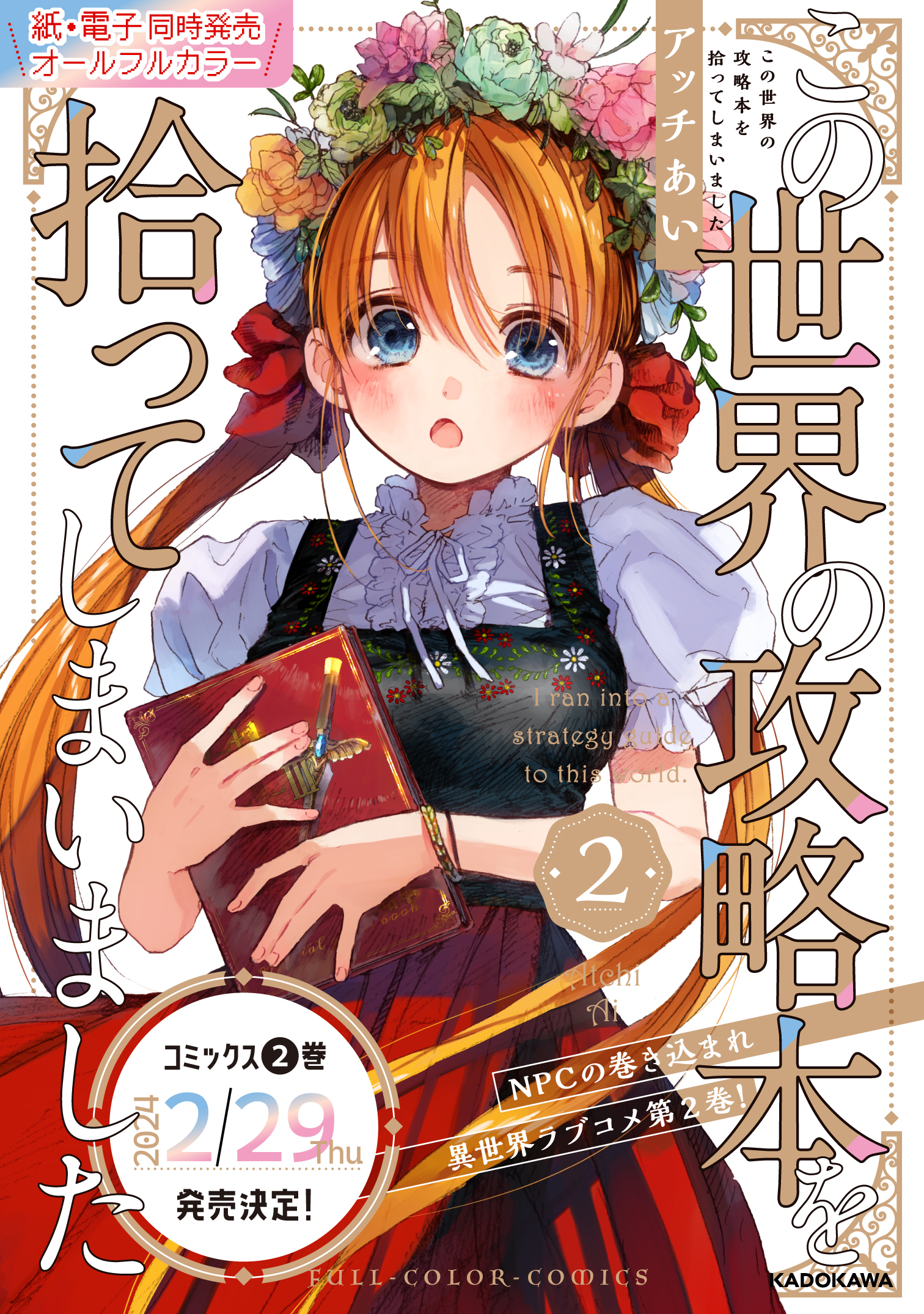 この世界の攻略本を拾ってしまいました Chap 10.3 - Next Chap 11.3