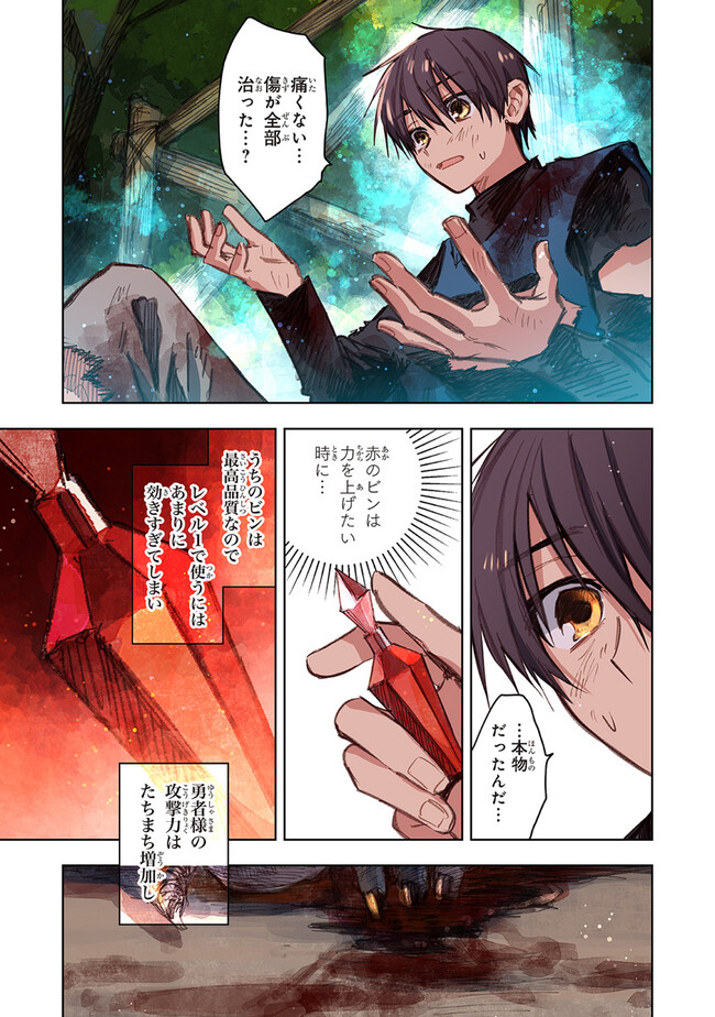 この世界の攻略本を拾ってしまいました Chap 10.3 - Next Chap 11.3
