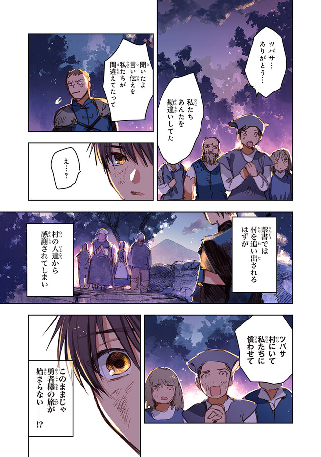 この世界の攻略本を拾ってしまいました Chap 10.3 - Next Chap 11.3
