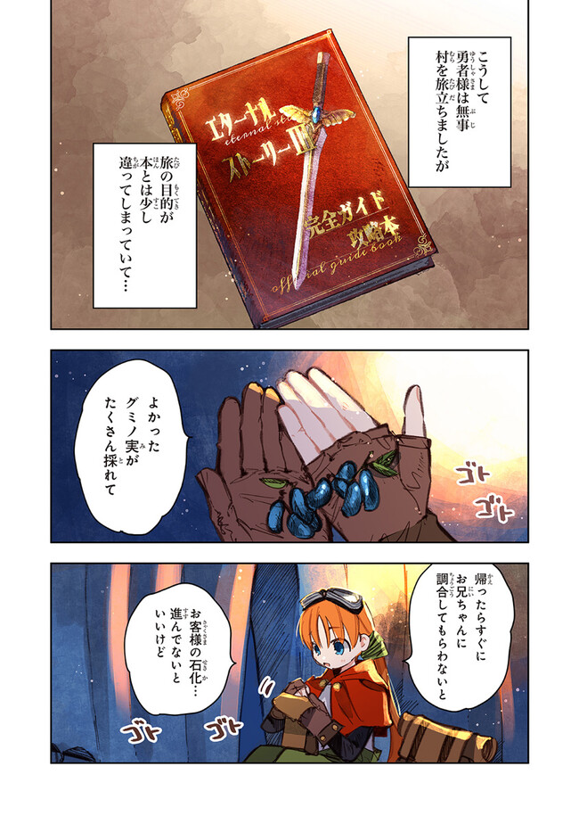 この世界の攻略本を拾ってしまいました Chap 10.3 - Next Chap 11.3