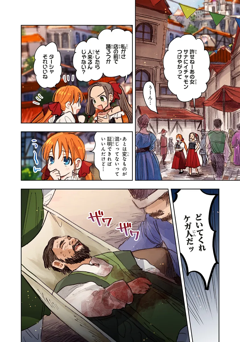 この世界の攻略本を拾ってしまいました Chap 11.2 - Next Chap 12.2