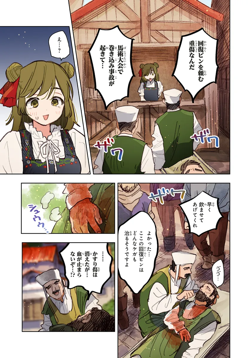 この世界の攻略本を拾ってしまいました Chap 11.2 - Next Chap 12.2