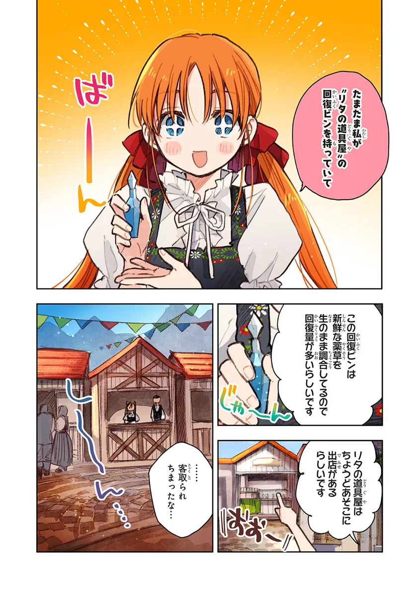 この世界の攻略本を拾ってしまいました Chap 11.2 - Next Chap 12.2