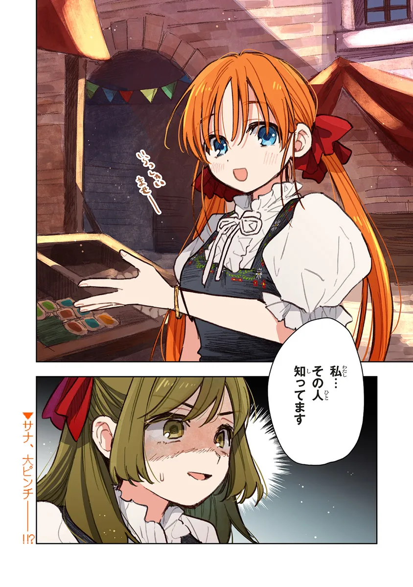 この世界の攻略本を拾ってしまいました Chap 11.2 - Next Chap 12.2