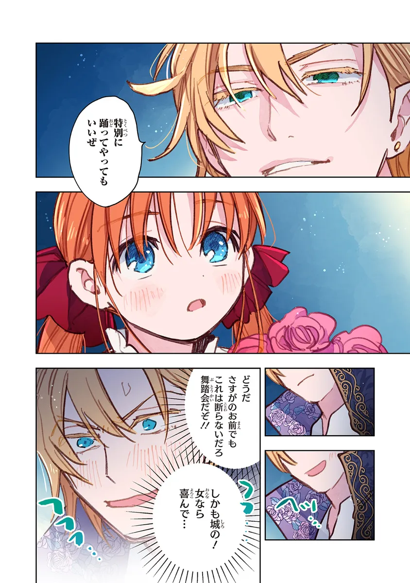 この世界の攻略本を拾ってしまいました Chap 12.1 - Next Chap 13.1