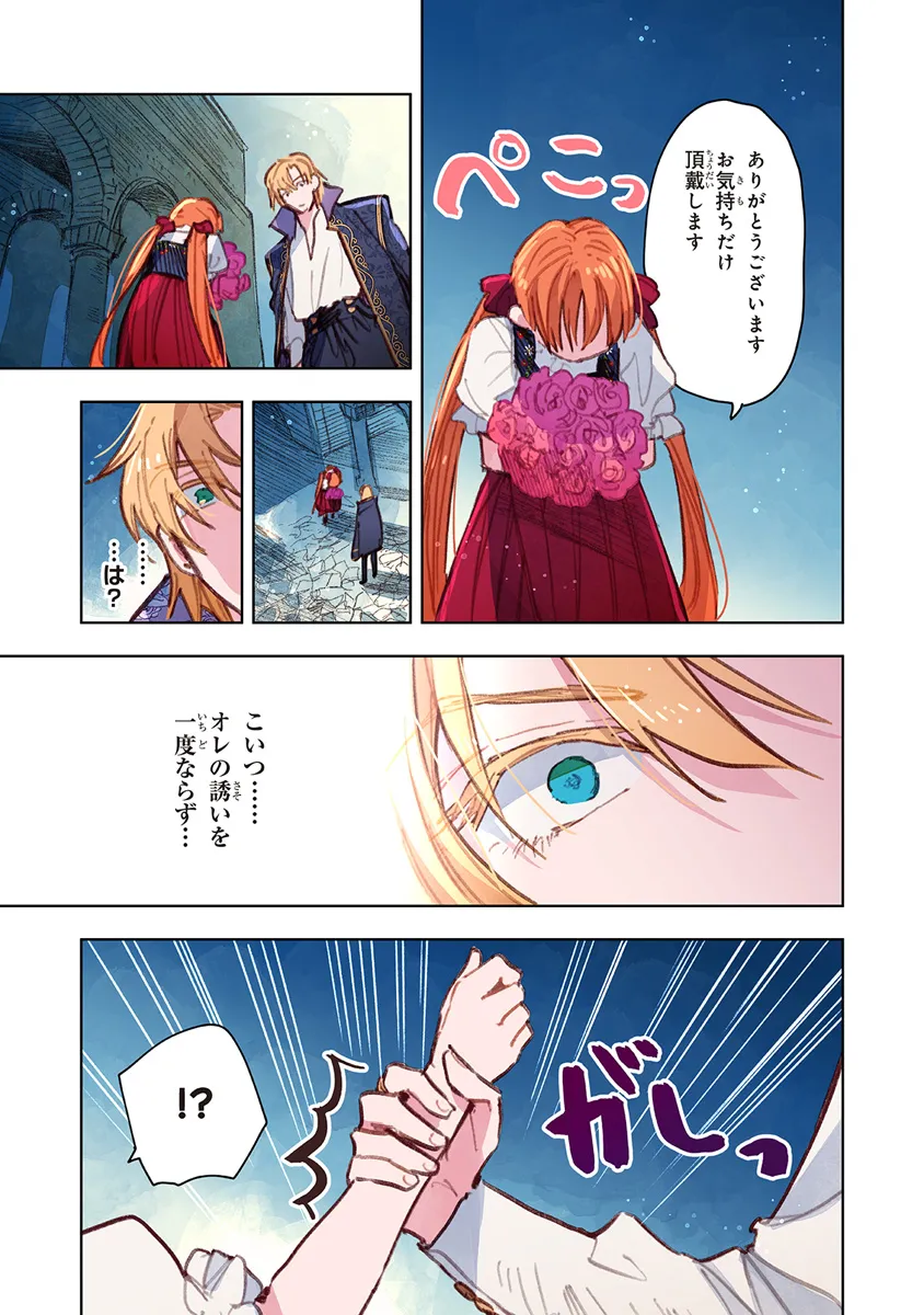 この世界の攻略本を拾ってしまいました Chap 12.1 - Next Chap 13.1