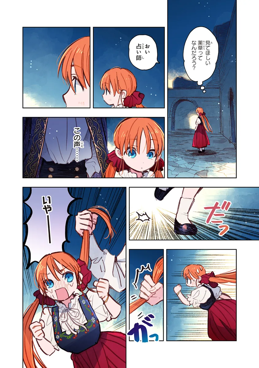 この世界の攻略本を拾ってしまいました Chap 12.1 - Next Chap 13.1