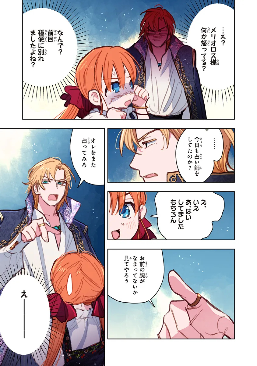 この世界の攻略本を拾ってしまいました Chap 12.1 - Next Chap 13.1